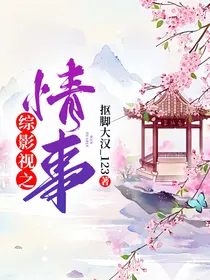 综影视之情事