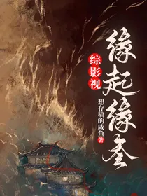 综影视：缘起缘叁