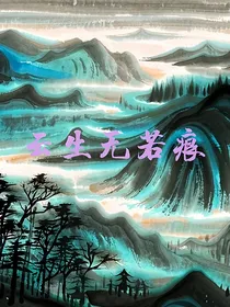 云生无若痕