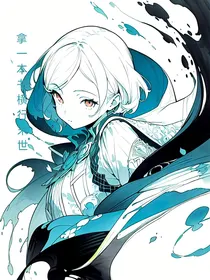书中自有末世言
