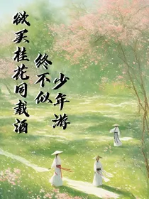 少年游：欲买桂花同载酒