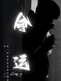 KPL：命运