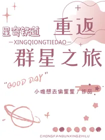 星穹铁道：重返群星之旅