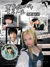 TF家族四代：重启人生