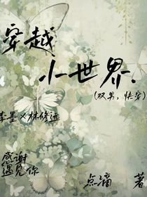 穿越小世界……