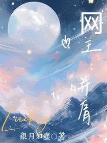 网王：并肩