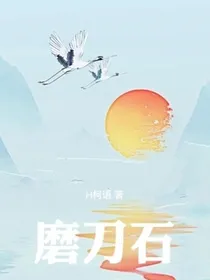 磨刀石