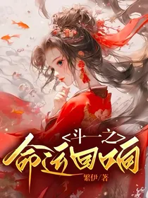 斗一之命运回响