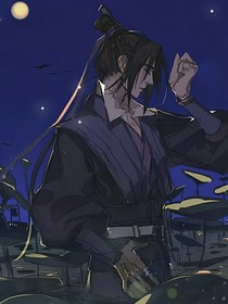 魔道：殇叹晚