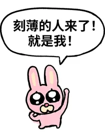 我家大师兄脑子有坑之法则