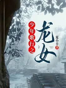 少年歌行之龙女