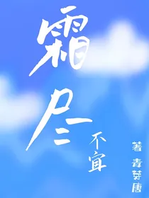 霜尽—不宜