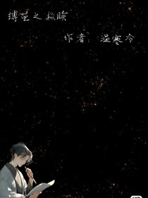 缚茧之救赎