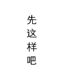 只有我才能配上我