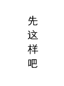 只有我才能配上我