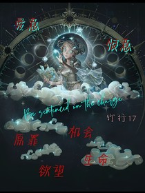 第五人格：罪名处刑