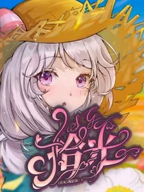 （喜灰）观影体：拾光