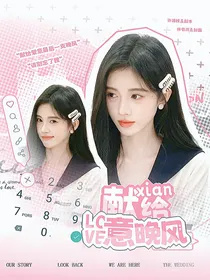 TNT：献给爱意晚风