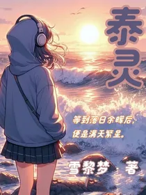 泰灵