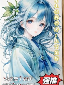 重生佳柠