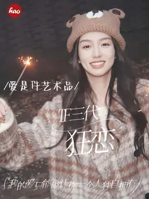 TF三代：狂恋