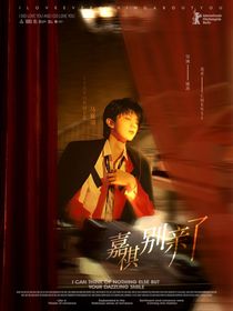 嘉祺，别亲了