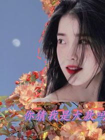 TNT你猜我是大款吗