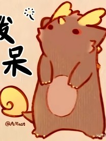 新一代史莱克七怪之旅