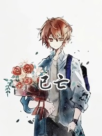 唐晓翼：已亡