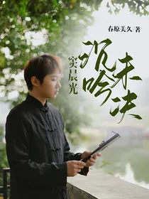 窦晨光：沉吟未决