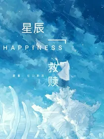 星辰——救赎