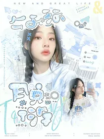 今天玩脱了没？