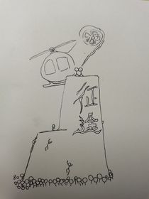 征途！