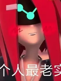 我可没说我们俩是男女朋友