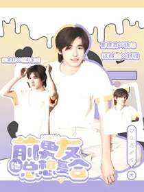 TNT：前男友他总想复合