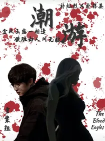潮游