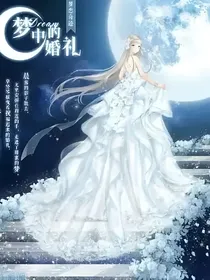 巴啦啦小魔仙之你给我的爱