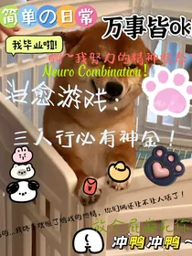 治愈游戏：三人行必有神金！