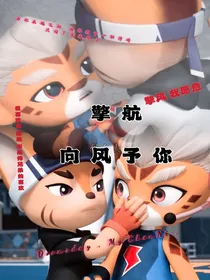 擎航：向风予你