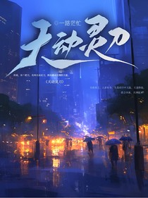 都市：我有一把撼天刀，逐渐在校园无敌