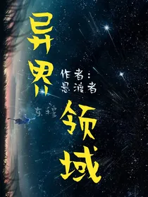 all东穆：异界领域