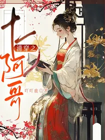 清穿之十一阿哥