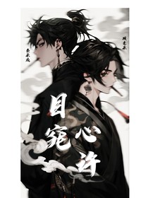 目窕心许