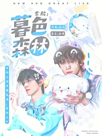 左航：暮色森林