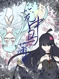 凹凸：笼中鸟……蒲公英