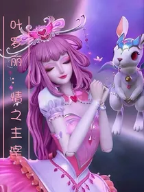 叶罗丽：情之主宰