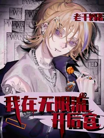 在镜中世界开后宫