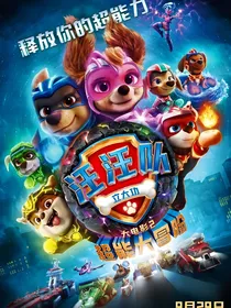 汪汪队穿越时空记