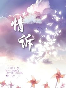 情诉