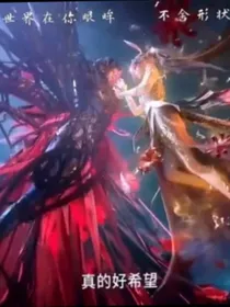斗1X神界孽缘